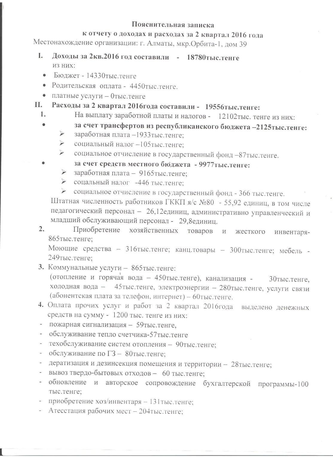 Отчет о доходах и расходах за 3-квартал 2016 года и пояснительная записка