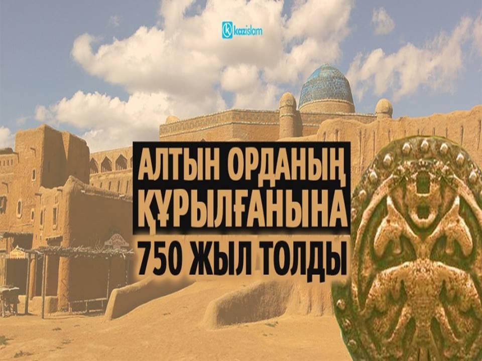 Қалалық семинар: Алтын Орданың 750 жылдығына арналған  «Қазақ халқының тарихы мен мәдениетін білу және құрметтеу»