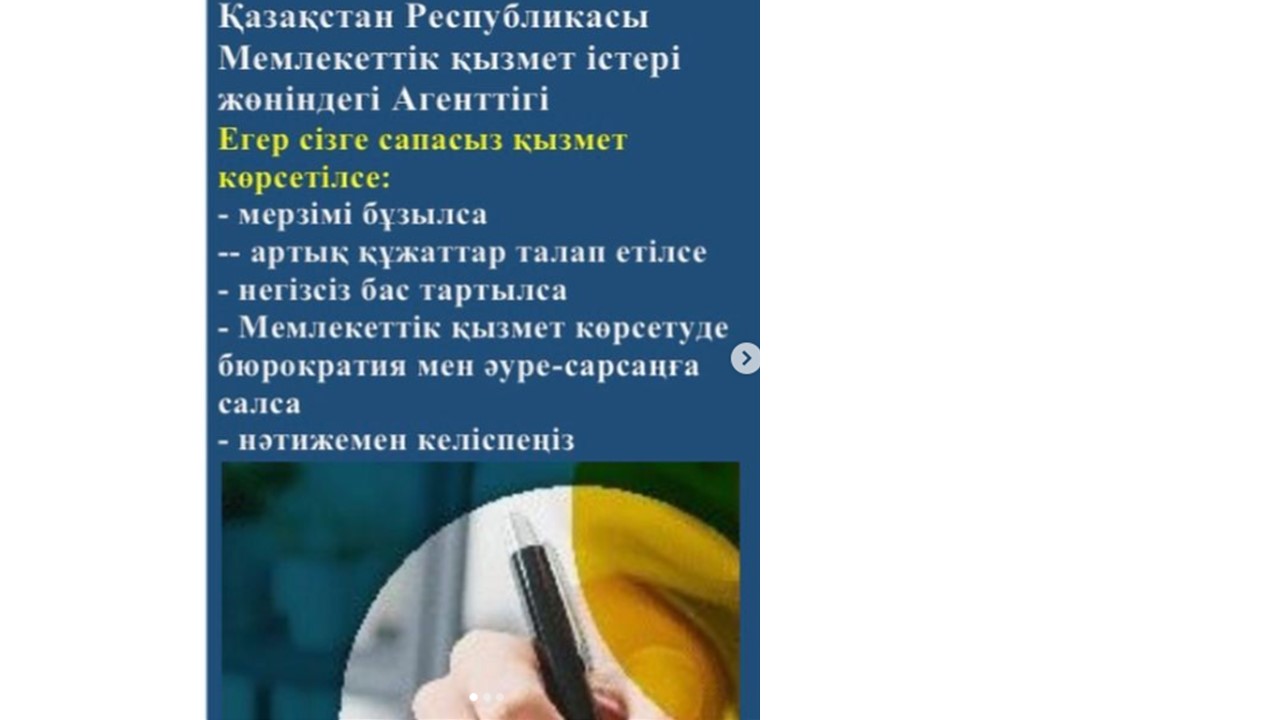 ҚР Мемлекеттік қызмет істері жөніндегі Агенттігі