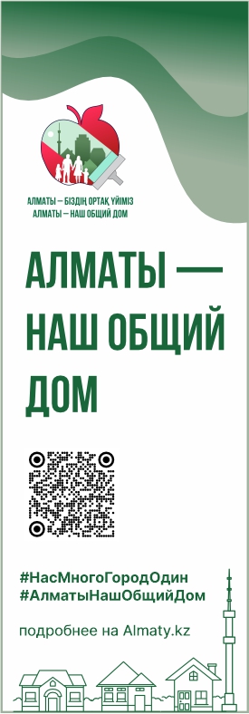 "Алматы-біздің ортақ үйіміз" 8 сәуір мен 8 мамыр аралығында қаланың барлық аудандарында қоқыс жинау, қалалық инфрақұрылым нысандарын тазарту, жаппай ағаш отырғызу бойынша іс-шаралар жүргізіледі.