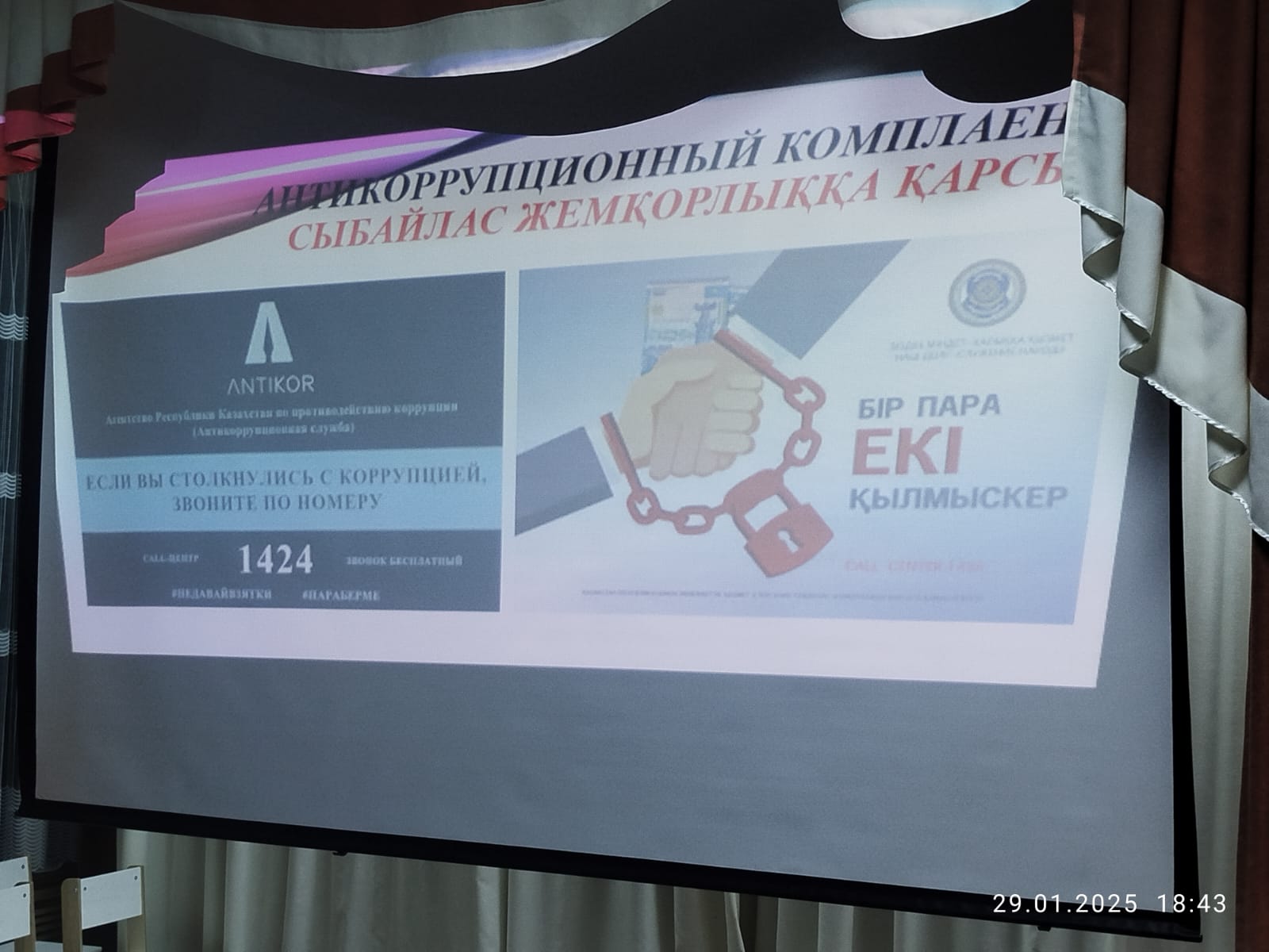 Сыбайлас жемқорлыққа қарсы іс-қимыл шара