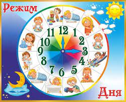 Күн тіртібі